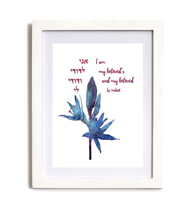 Jewish Wedding gift Ani L'Dodi v Dodi Li I am my beloved's and my beloved is mine